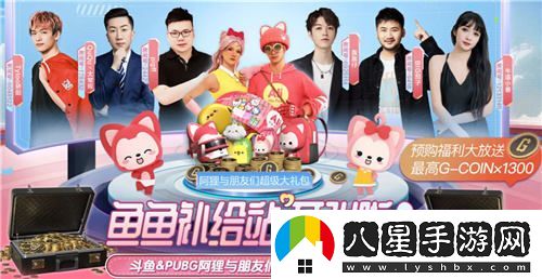 PUBG與阿貍聯(lián)動(dòng)皮膚強(qiáng)勢(shì)來(lái)襲，斗魚(yú)虎牙全網(wǎng)提前發(fā)售