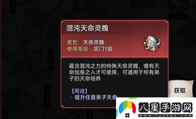 最強(qiáng)祖師混沌天命靈魄有什么用