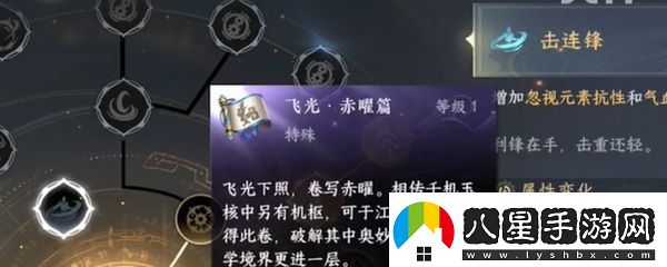 逆水寒手游神器節(jié)點(diǎn)飛光赤曜獲取方法