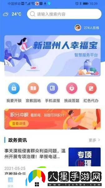 幸福寶app進入站ios