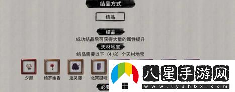 鬼谷八荒結(jié)晶境突破攻略分享！如何成功提升結(jié)晶境境界的方法