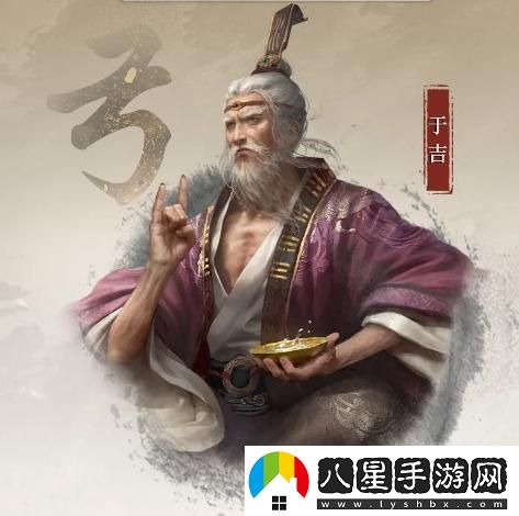 揭秘三國時期于吉武將的戰(zhàn)略智慧與歷史成就