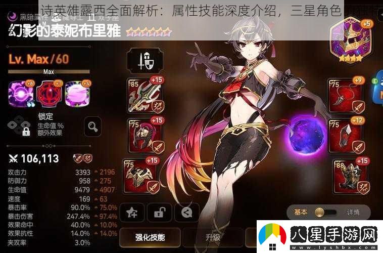 第七史詩英雄露西全面解析