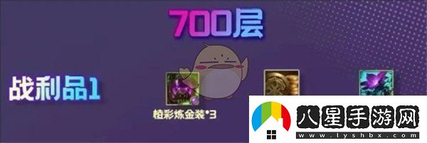 金鏟鏟之戰(zhàn)S13煉金男爵羈絆700層獎(jiǎng)勵(lì)一覽
