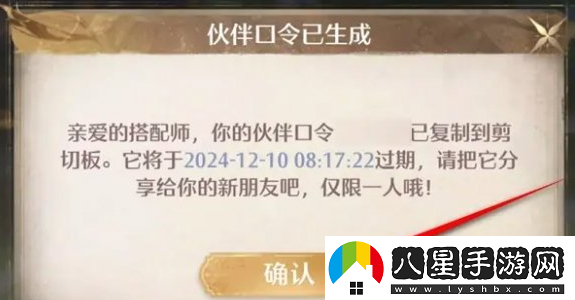 如何生成無限暖暖的伙伴口令？詳細步驟與教程分享