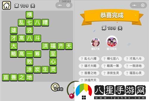 成語小秀才第109關(guān)通關(guān)攻略