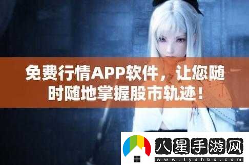免費(fèi)行情站