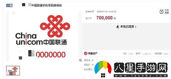 只有使用權(quán)沒有所有權(quán)：尾號7個0的手機號70萬成交！