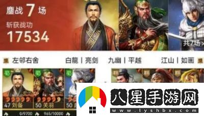 三國志游戲攻略版劉備三國志游戲攻略！