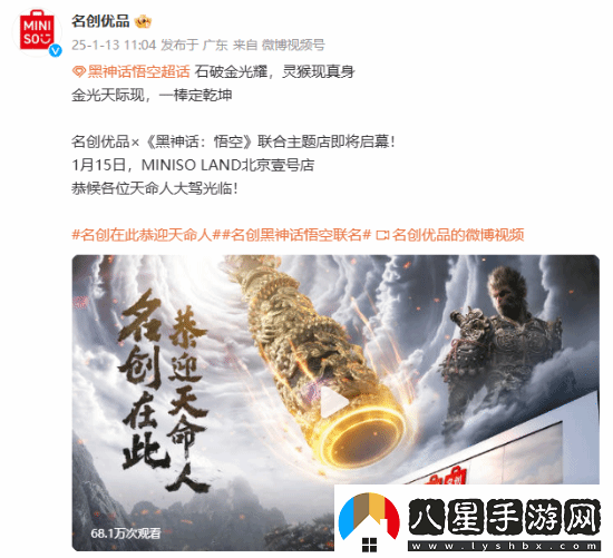 名創(chuàng)優(yōu)品x黑神話：悟空主題店15日啟幕！你最想要哪些周邊