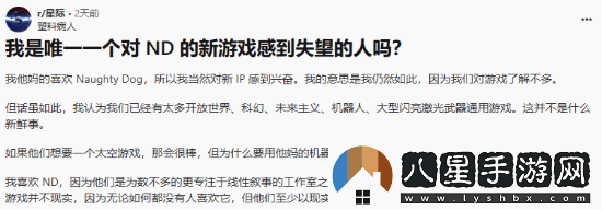 玩家對頑皮狗新作星際