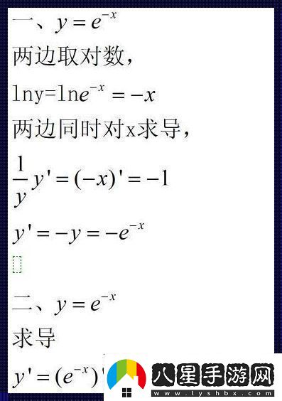 e步之遙導(dǎo)數(shù)的詭秘舞步