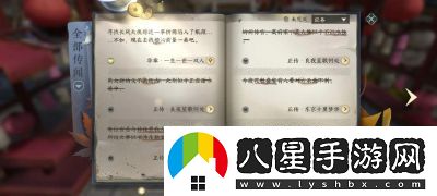 逆水寒手游國(guó)色天香任務(wù)攻略