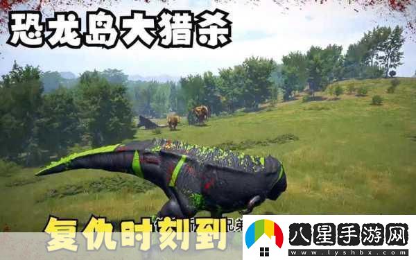 恐龍島大獵殺中文下載開啟動作競技新紀元