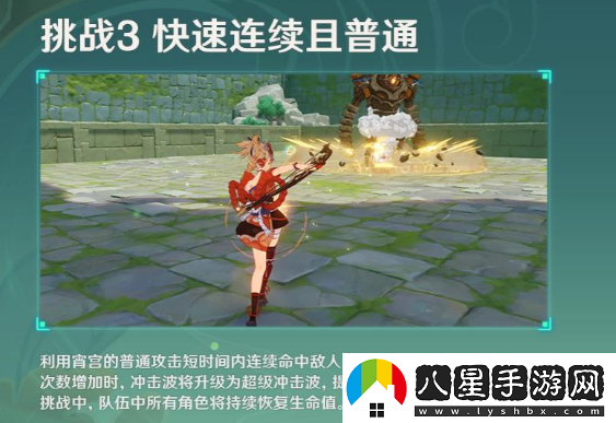 原神冒險(xiǎn)家試煉第三天怎么過(guò)