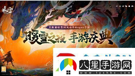 買斷制暗黑國風(fēng)動作Rogue手游暖雪全平臺下載已開啟！