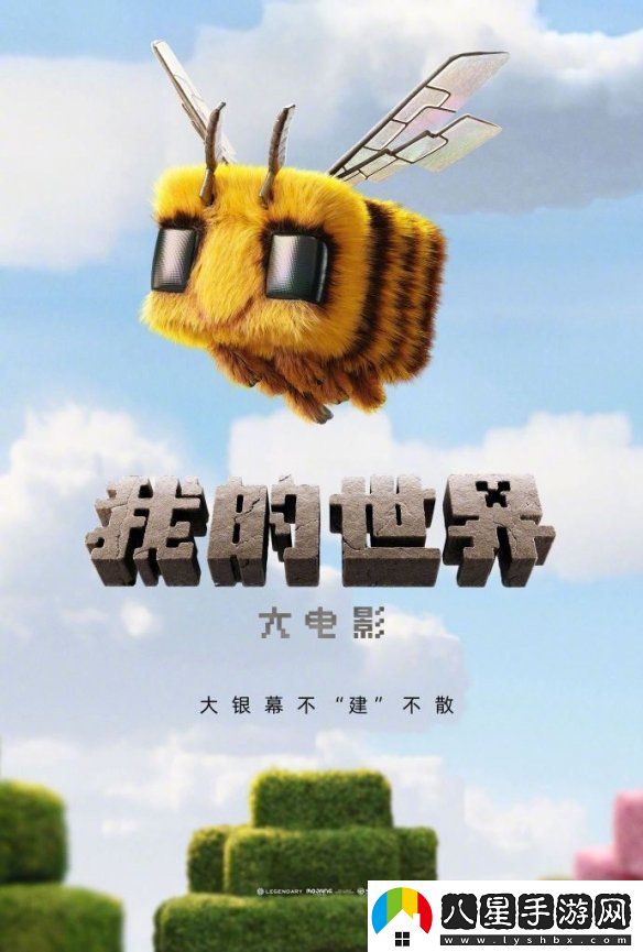 國內(nèi)確認引進我的世界大電影！2025年春季上映！