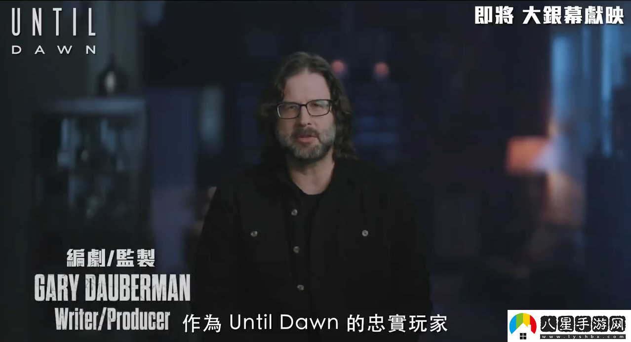 知名恐怖游戲改編電影直到黎明第一眼特輯公開！