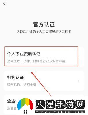 小紅書最新認(rèn)證申請(qǐng)方法詳解