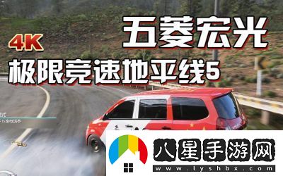 五菱宏光獲取方法如何在極限競(jìng)速地平線5中獲取五菱宏光