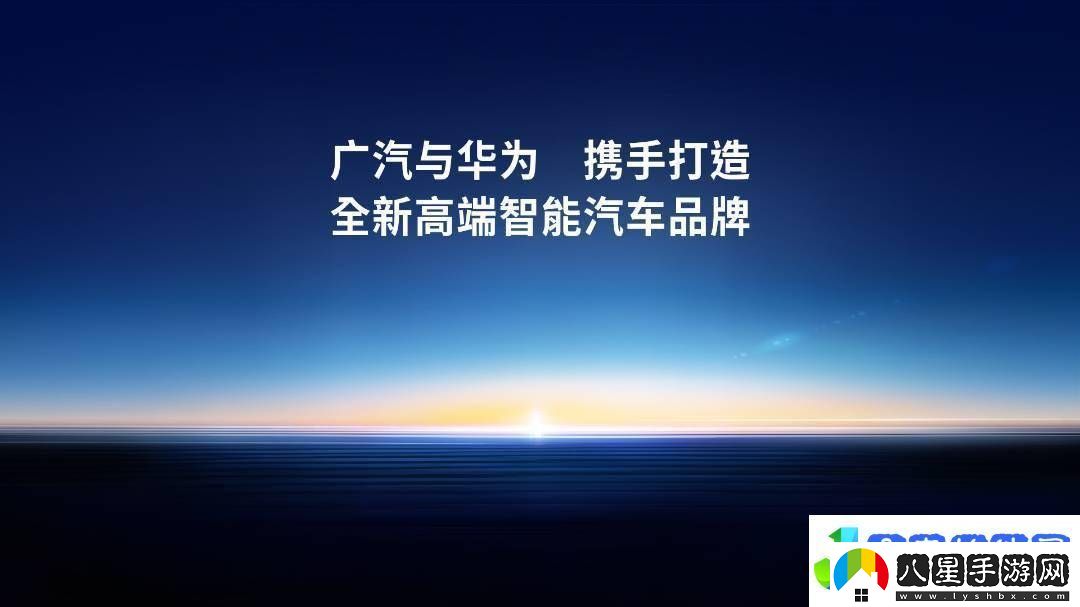 廣汽華為聯(lián)手造車新進(jìn)展