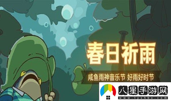 咸魚(yú)雨神音樂(lè)節(jié)陣容搭配攻略