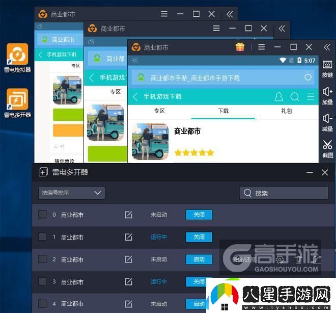 原創(chuàng)商業(yè)都市怎么雙開、多開