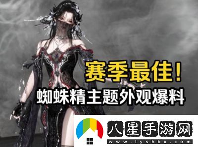 逆水寒手游蜘蛛精主題時裝懸蛛結心實機展示如何
