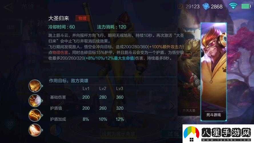 激戰(zhàn)狂潮孫悟空加點(diǎn)全攻略