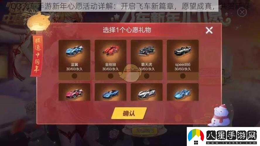QQ飛車手游新年心愿活動(dòng)詳解