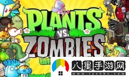 植物大僵尸雜交版轉(zhuǎn)移存檔方式實(shí)例教程