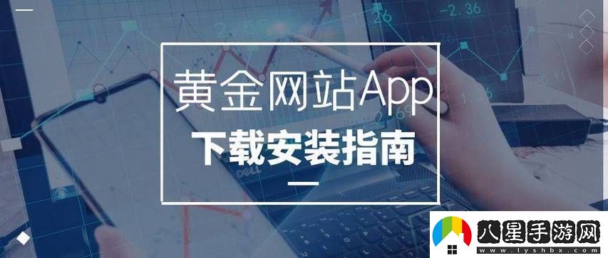 內(nèi)容豐富黃金站大全app讓你的絡(luò)生活更便捷
