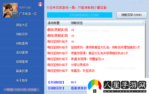 穿越火線活動助手一鍵領取入口在哪