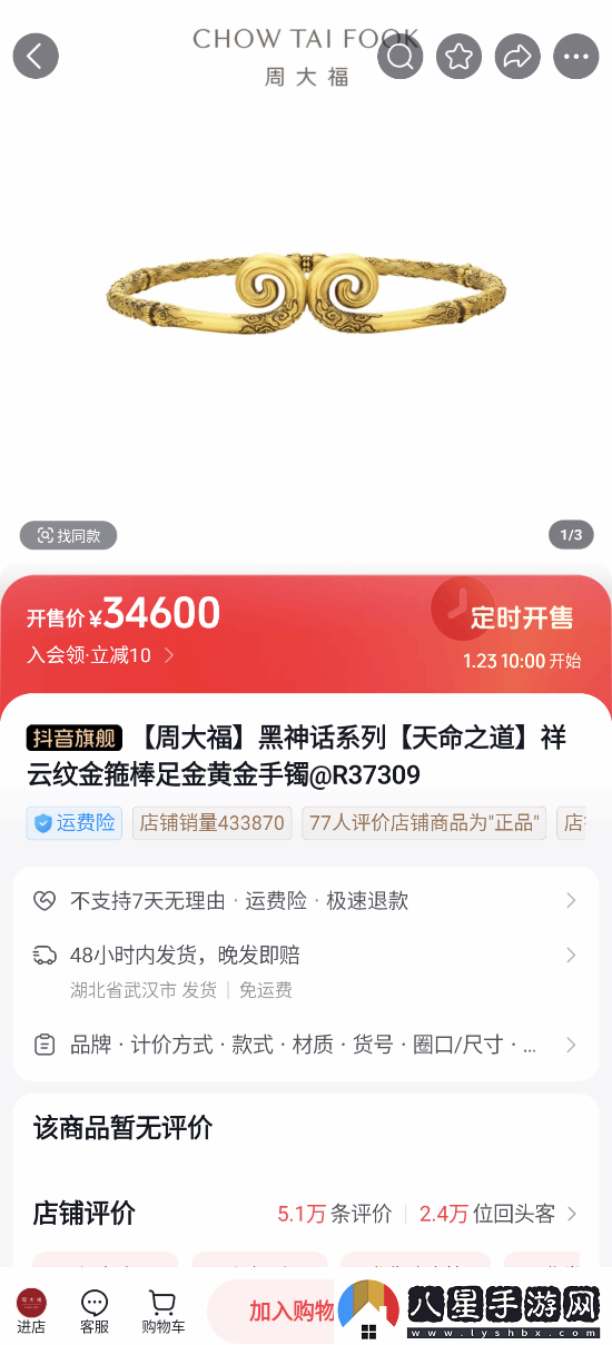 最高近4萬(wàn)7！黑神話聯(lián)名周大福首飾已上架抖音