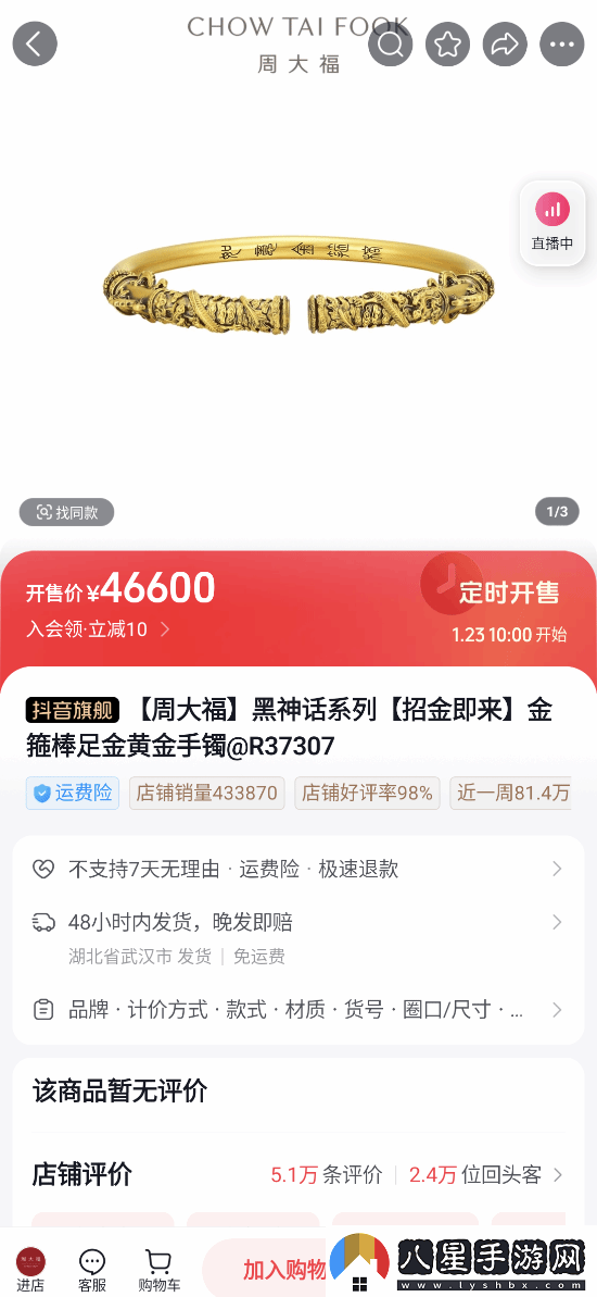 最高近4萬(wàn)7！黑神話聯(lián)名周大福首飾已上架抖音