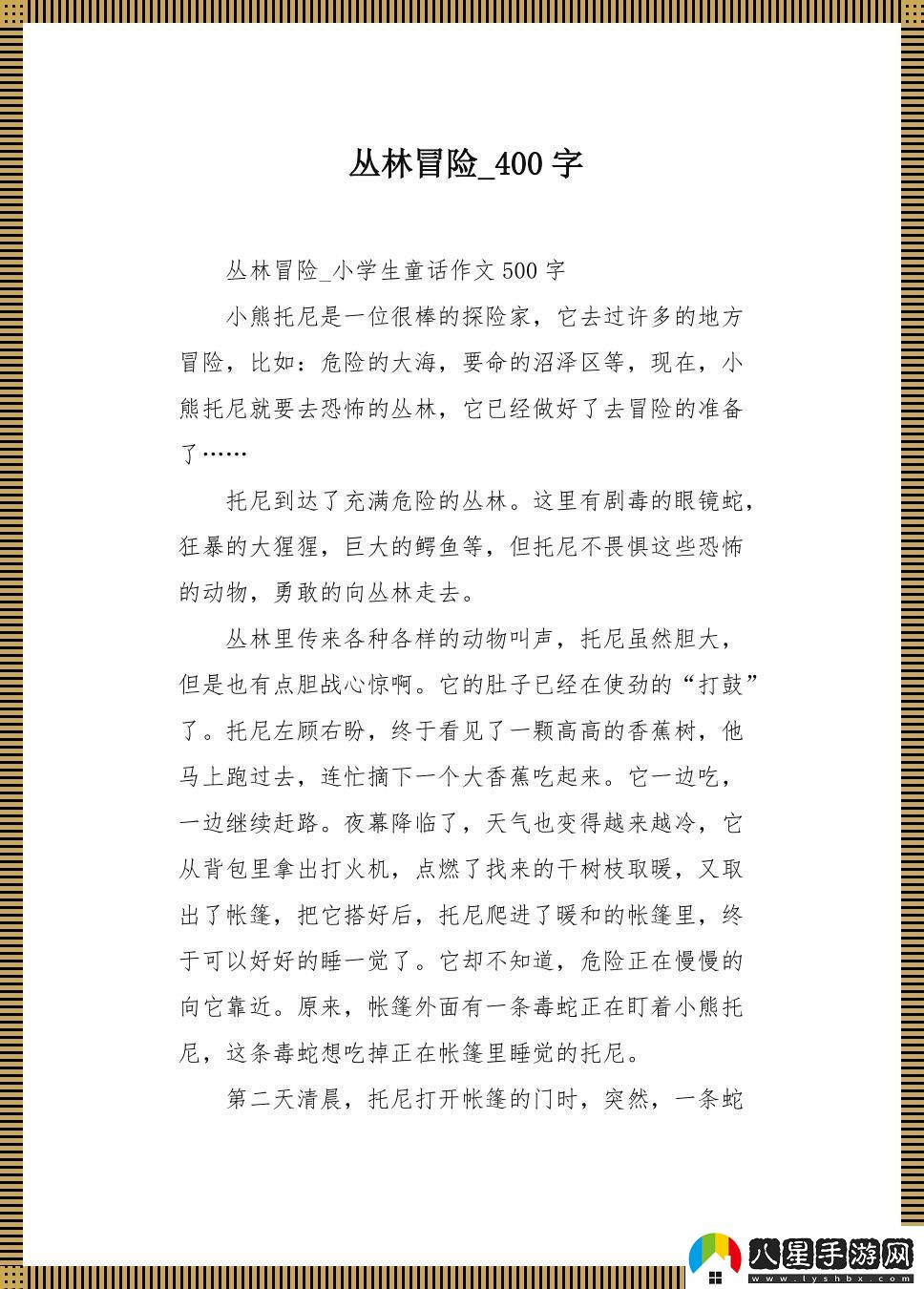 夜晚的樹林探險(xiǎn)的奇遇