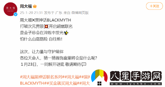 疑似周大福聯(lián)動黑神話實(shí)物曝光：金箍戒指手鐲全都有！