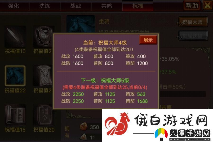 風云天下OL祝福大師作用和提升方法規(guī)則介紹
