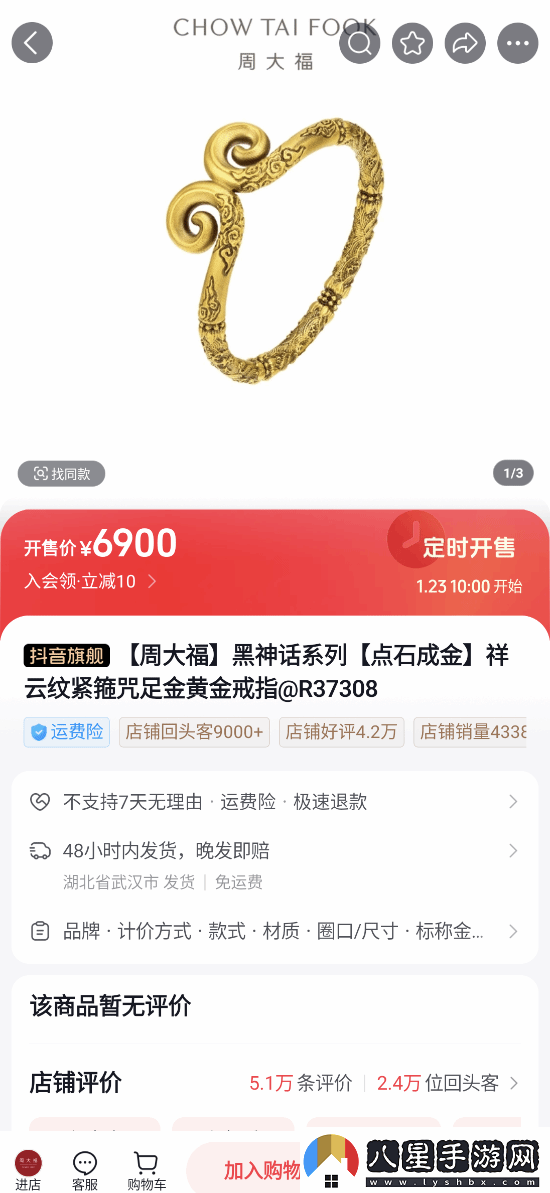 最高近4萬(wàn)7！黑神話聯(lián)名周大福首飾已上架抖音
