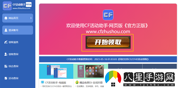 穿越火線活動助手一鍵領取入口在哪