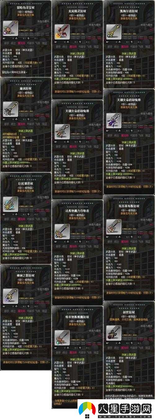 冒險島2輕質(zhì)見習(xí)法杖