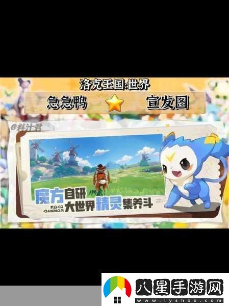 洛克王國(guó)手游大世界探索無(wú)盡奇幻之旅