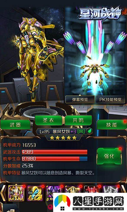 暗機甲來襲！星河戰(zhàn)神新版內(nèi)容全揭秘