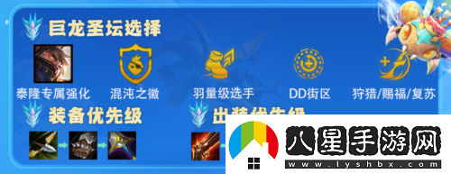 金鏟鏟之戰(zhàn)S8超級(jí)泰隆怎么玩