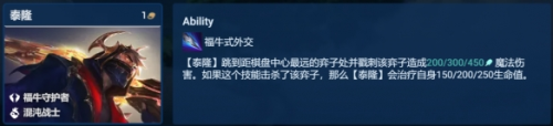金鏟鏟之戰(zhàn)S8超級(jí)泰隆怎么玩