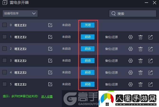 原創(chuàng)塔王之王2怎么雙開、多開