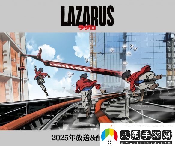 渡邊信一郎×疾速追殺導(dǎo)演LAZARUS新視覺(jué)圖公開