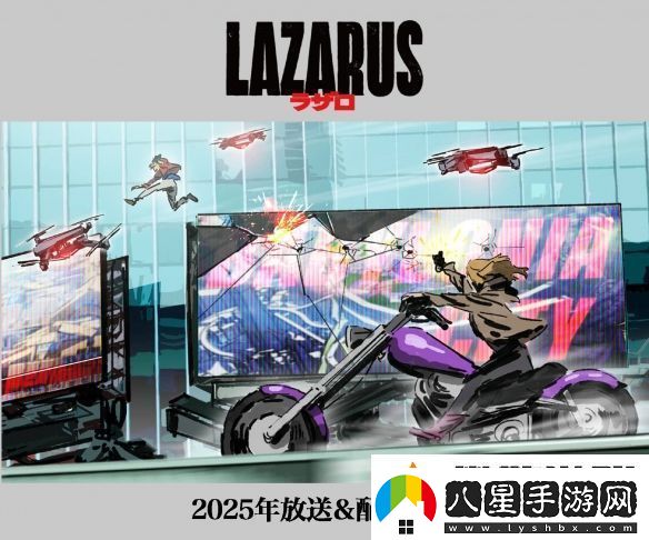 渡邊信一郎×疾速追殺導(dǎo)演LAZARUS新視覺(jué)圖公開