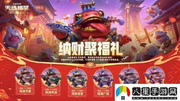金鏟鏟之戰(zhàn)納財(cái)聚福禮活動(dòng)即將上線可獲贈(zèng)納財(cái)通寶解鎖豐厚獎(jiǎng)勵(lì)