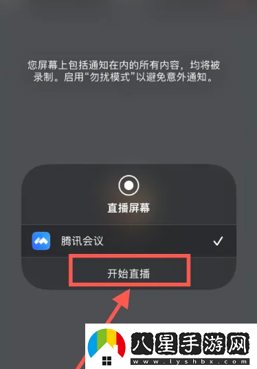 騰訊會(huì)議怎么共享屏幕共享屏幕方法